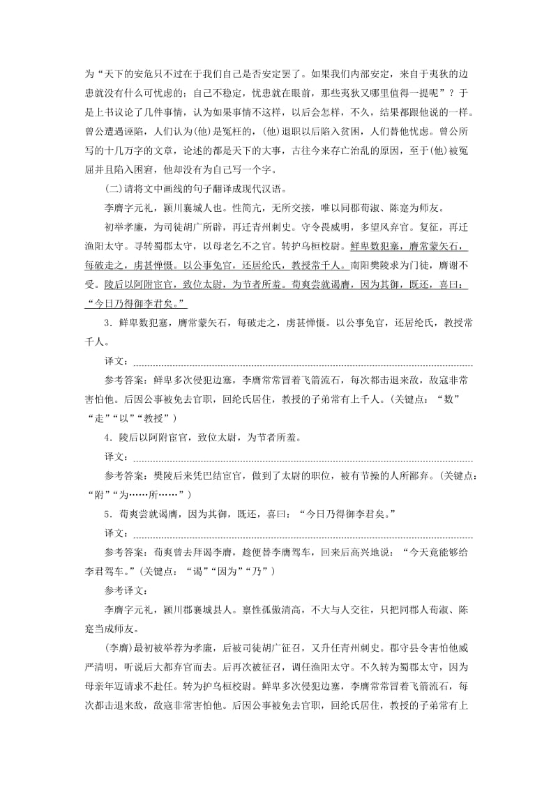 2019-2020年高三语文大一轮总复习跟踪检测四十一“文言文翻译题”验收达标练.doc_第2页