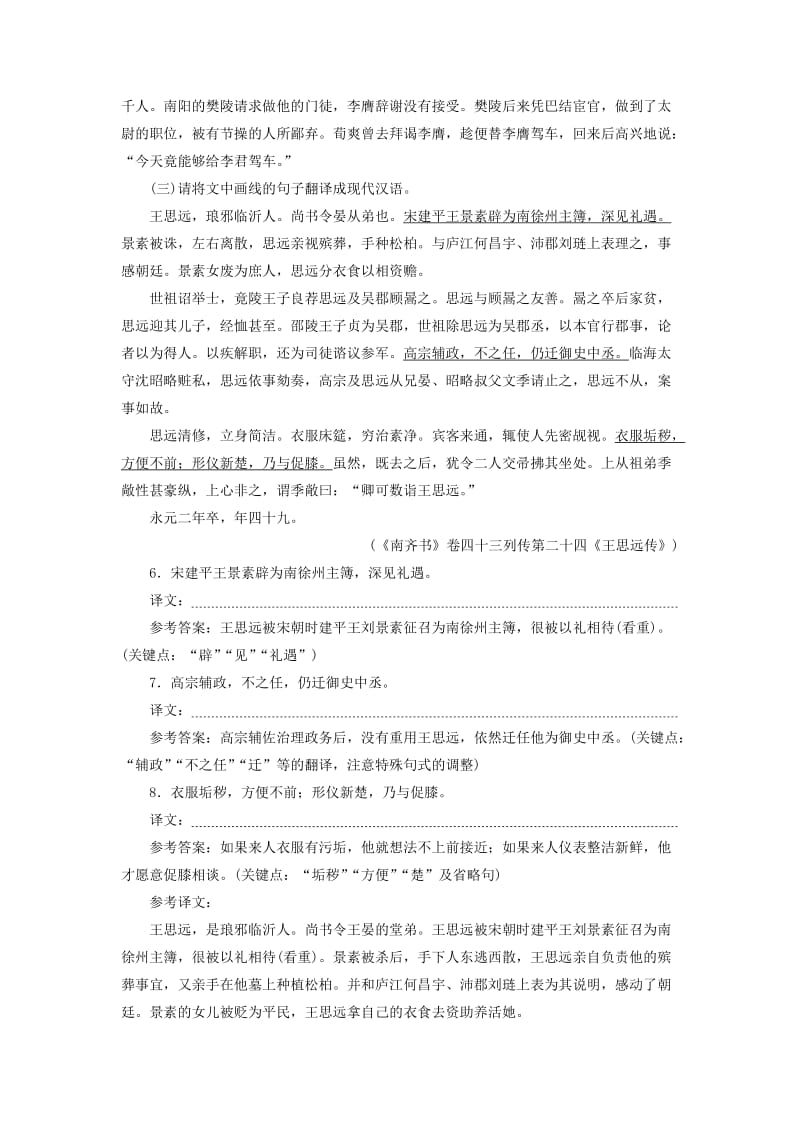 2019-2020年高三语文大一轮总复习跟踪检测四十一“文言文翻译题”验收达标练.doc_第3页