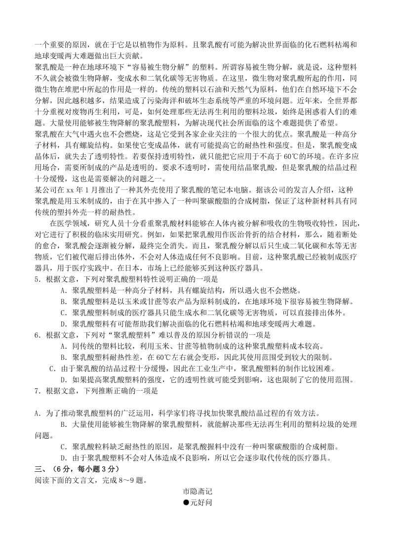 2019-2020年高三5月高考模拟考试语文试题.doc_第2页