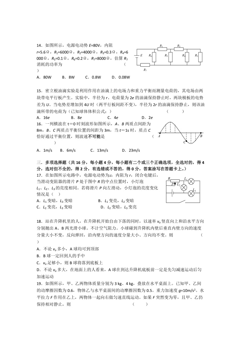 2019-2020年高三上学期期末教学质量调研物理试题 含答案(IV).doc_第3页