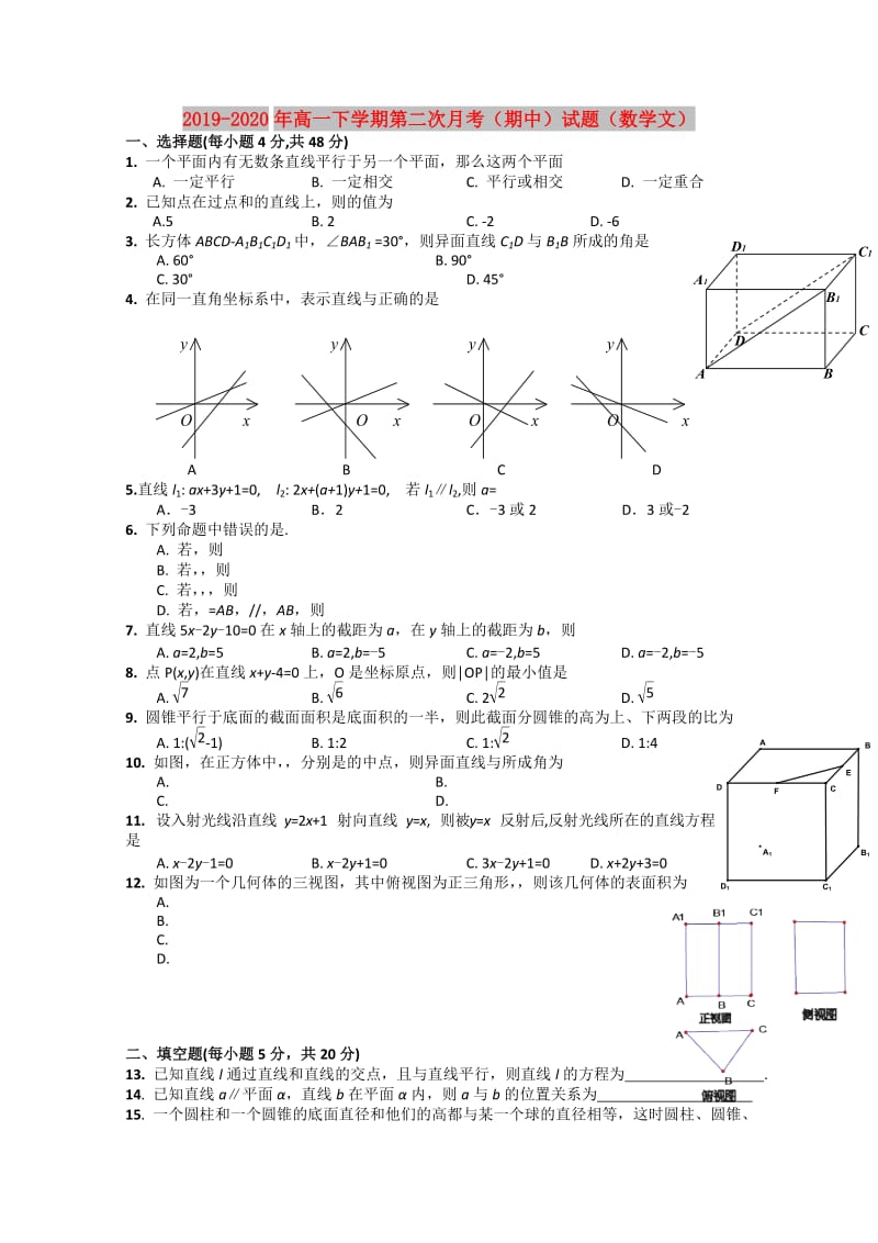 2019-2020年高一下学期第二次月考（期中）试题（数学文）.doc_第1页