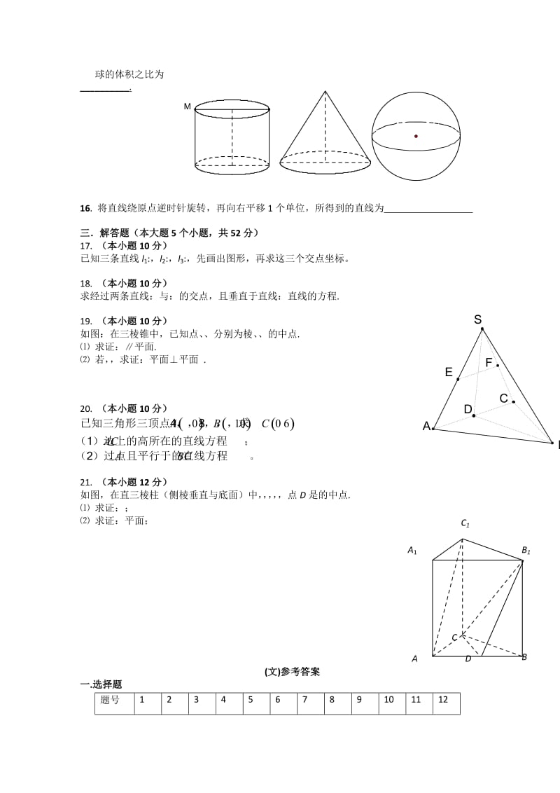 2019-2020年高一下学期第二次月考（期中）试题（数学文）.doc_第2页