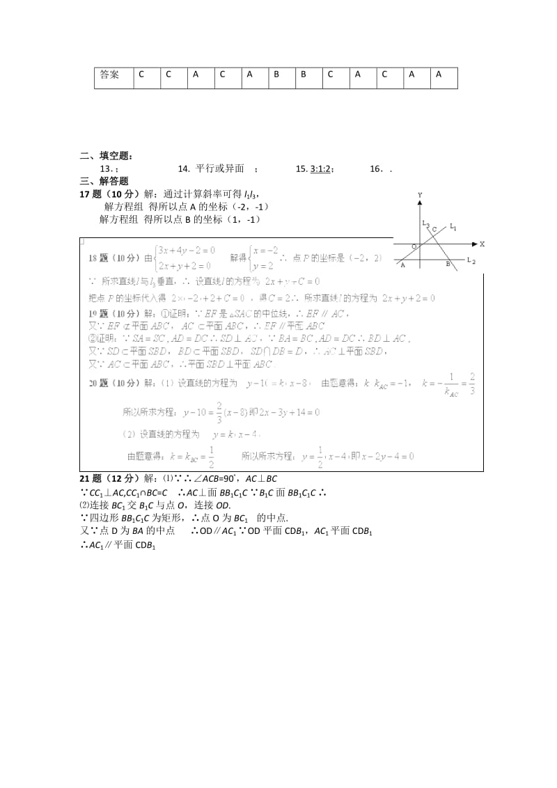 2019-2020年高一下学期第二次月考（期中）试题（数学文）.doc_第3页