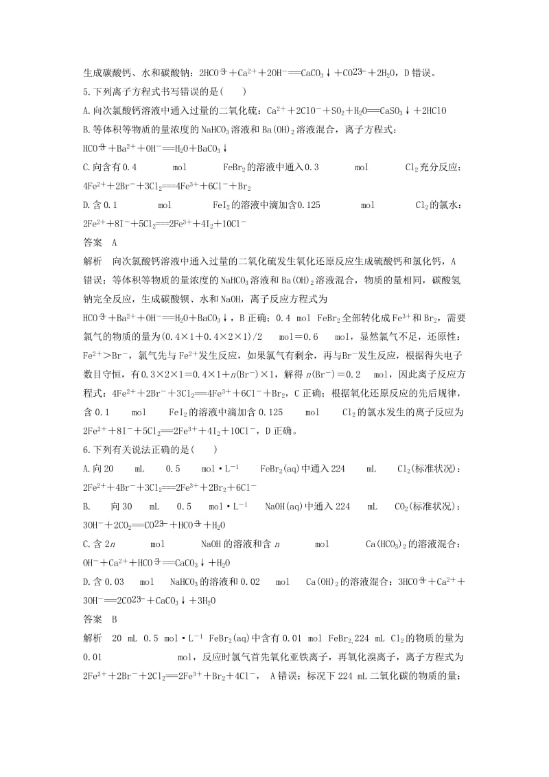 2019年高考化学二轮复习 选择题（1～25题）满分练 速练9 定量离子方程式的书写判断与计算（针对选考第24题）.doc_第3页