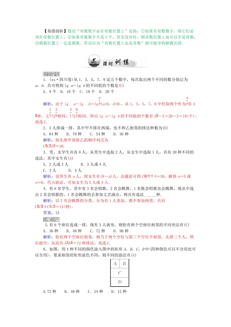 2019-2020年高中数学 1.2.5排列组合习题课学案 新人教A版选修2-3.doc_第2页