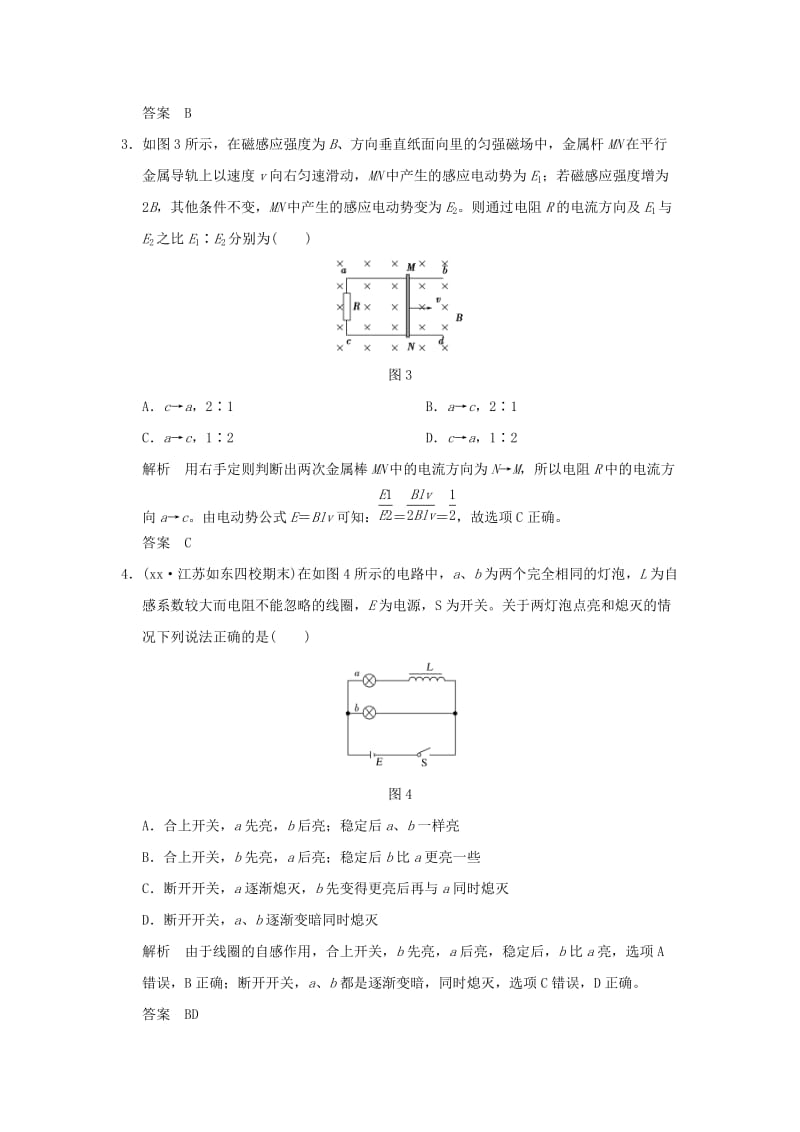 2019-2020年高考物理二轮复习高分突破专题七电磁感应交变电流第23课时法拉第电磁感应定律及应用.doc_第2页