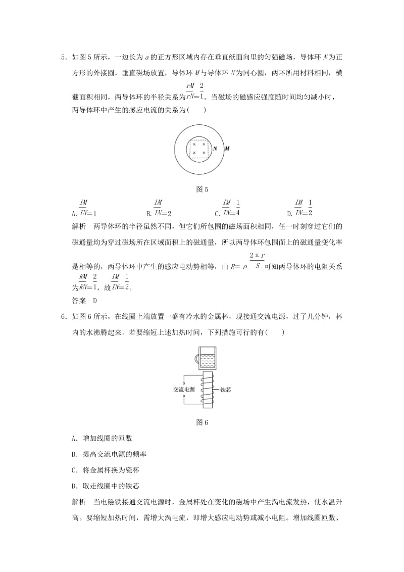 2019-2020年高考物理二轮复习高分突破专题七电磁感应交变电流第23课时法拉第电磁感应定律及应用.doc_第3页