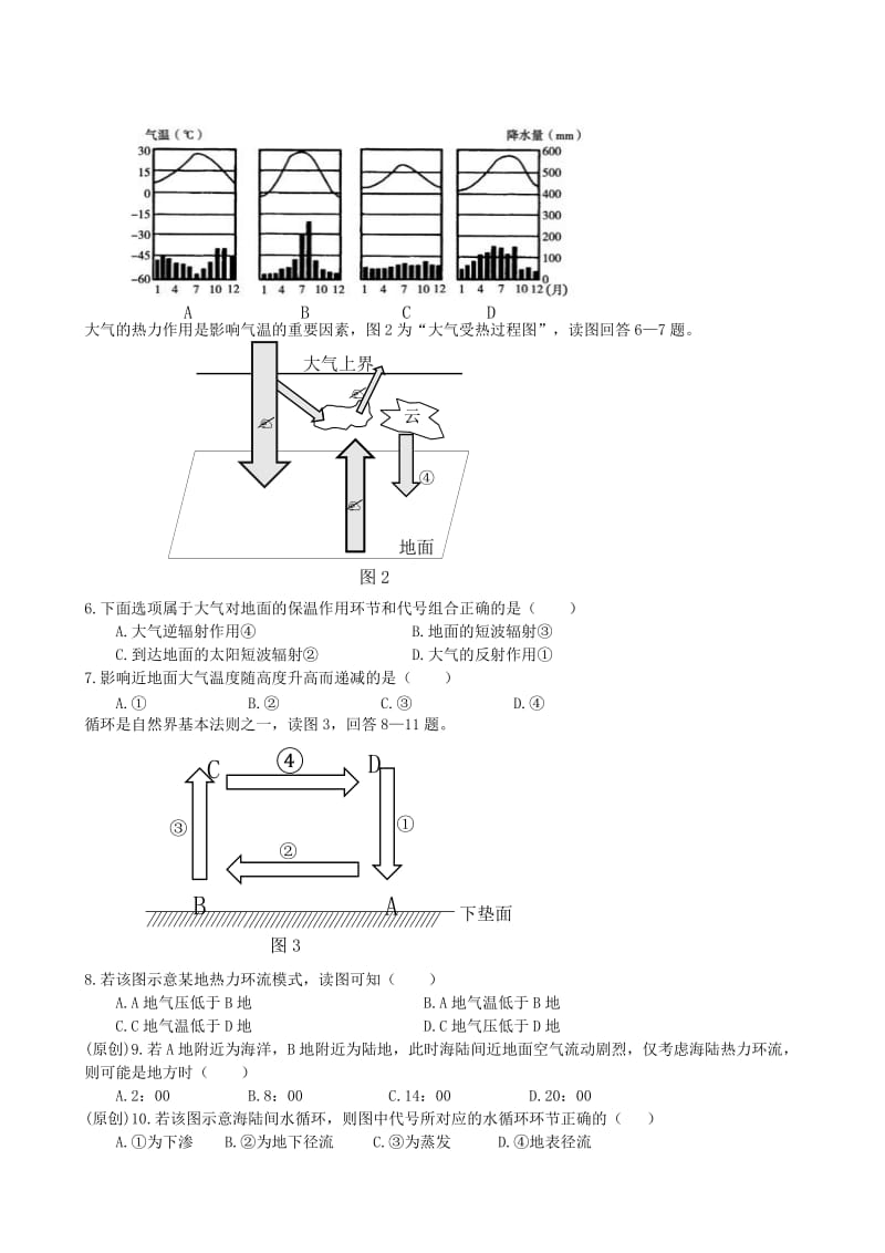 2019-2020年高一地理4月月考试题(VII).doc_第2页