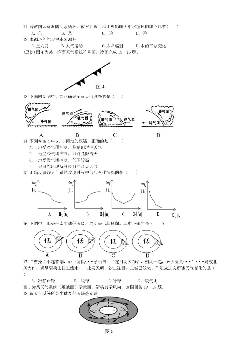 2019-2020年高一地理4月月考试题(VII).doc_第3页