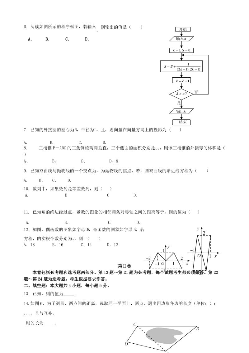 2019-2020年高三数学下学期第一次模拟考试试题 文(I).doc_第2页