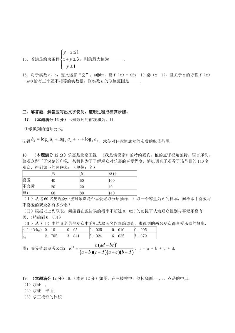 2019-2020年高三数学下学期第一次模拟考试试题 文(I).doc_第3页