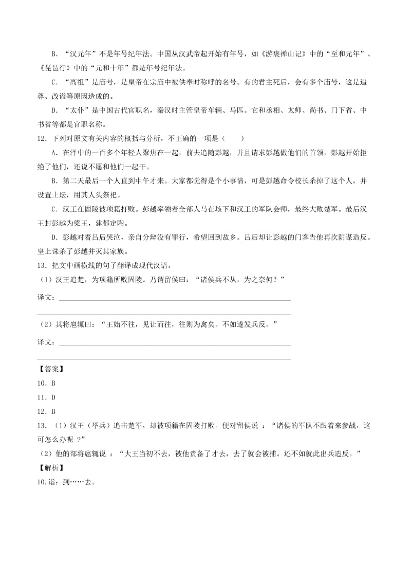 2019-2020年高三语文一轮总复习文言文阅读+文化知识第04课新题含解析.doc_第2页