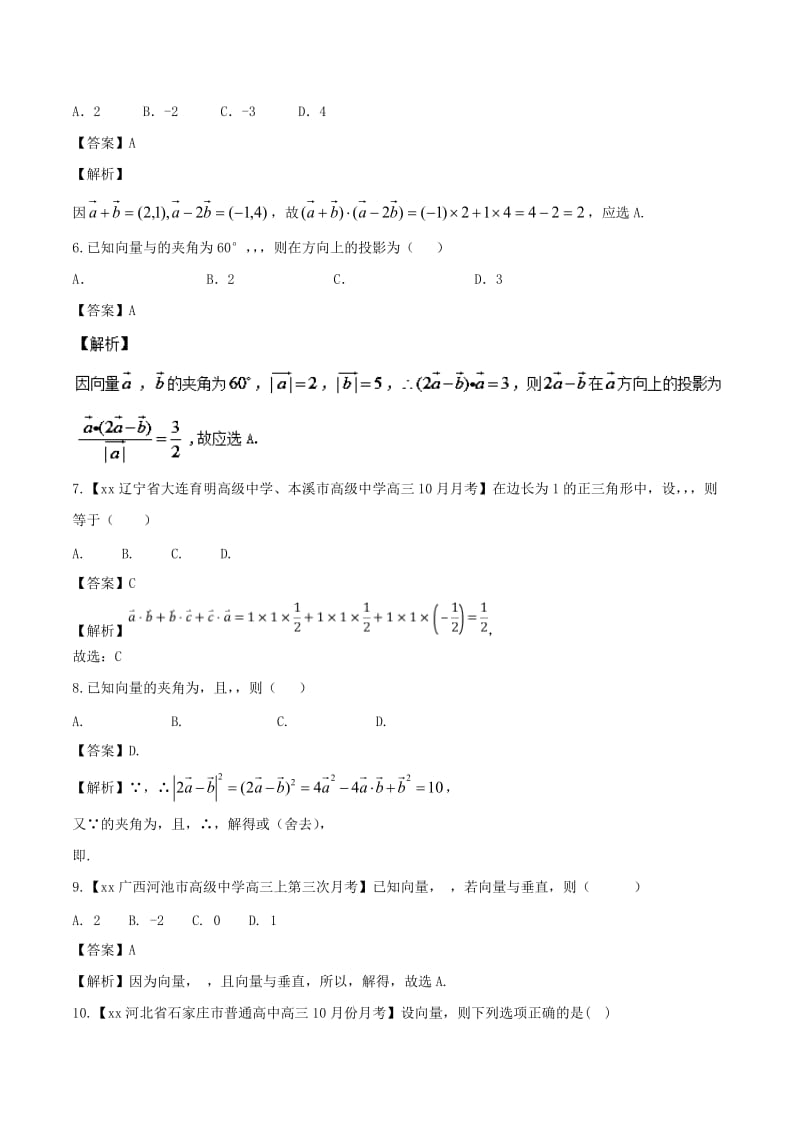 2019-2020年高中数学专题09平面向量的数量积同步单元双基双测卷A卷新人教A版.doc_第2页