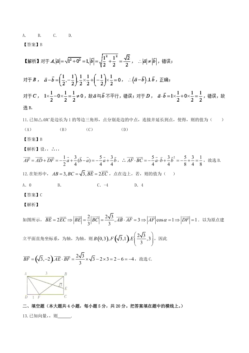 2019-2020年高中数学专题09平面向量的数量积同步单元双基双测卷A卷新人教A版.doc_第3页