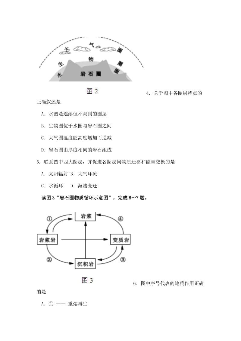 2019-2020年高中会考地理试题含答案.doc_第2页