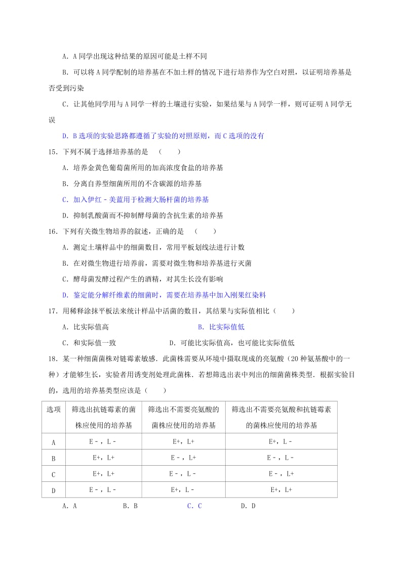 2019-2020年高二生物下学期第一学段考试试题理.doc_第3页