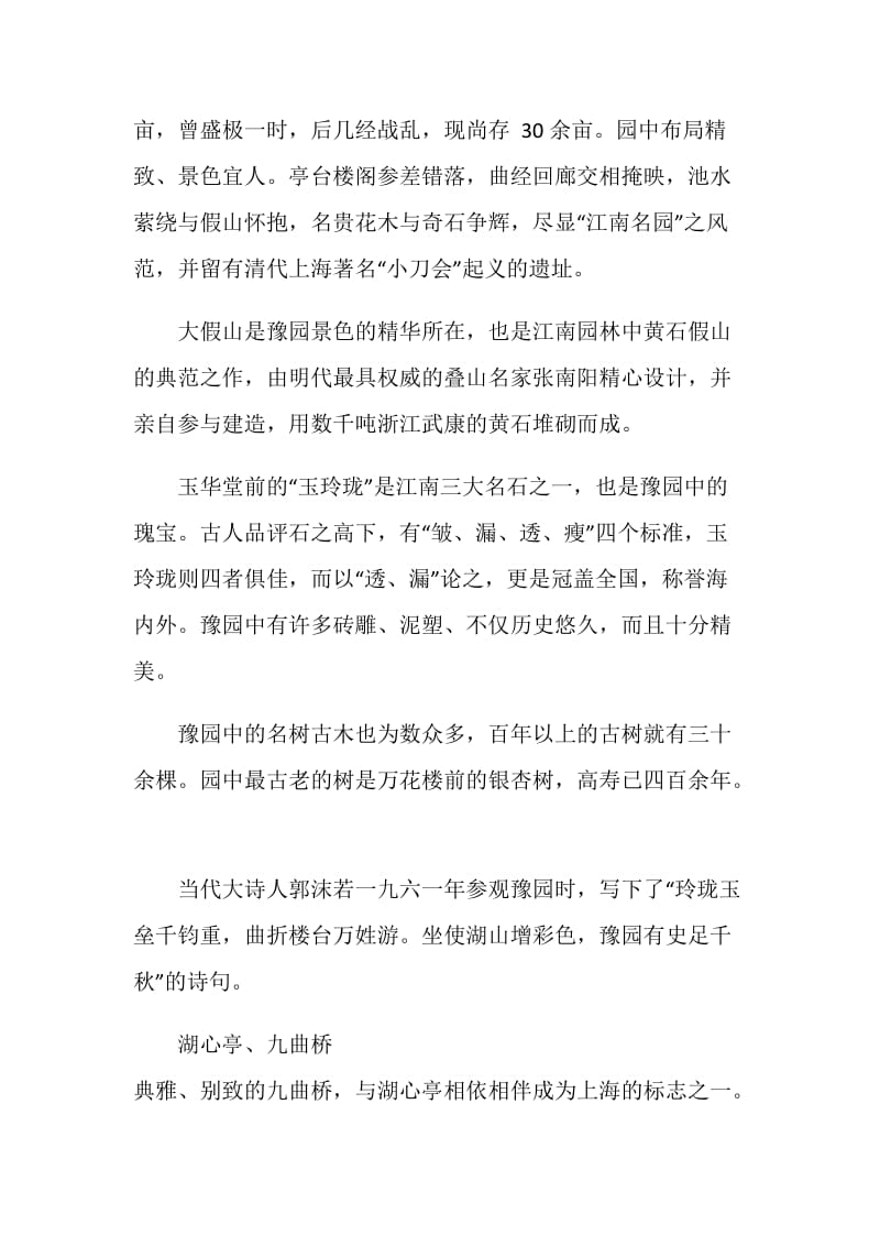 上海城隍庙导游词.doc_第2页