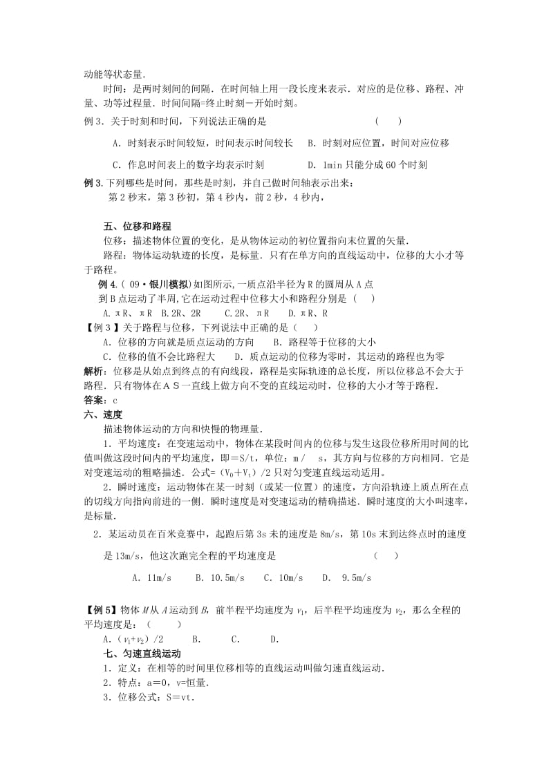 2019-2020年高考物理基础知识专题复习教案11.doc_第2页