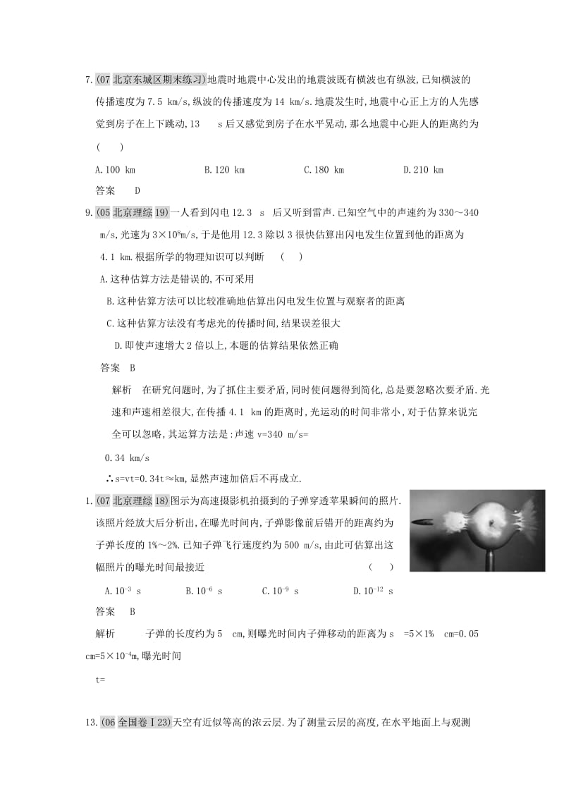 2019-2020年高考物理基础知识专题复习教案11.doc_第3页