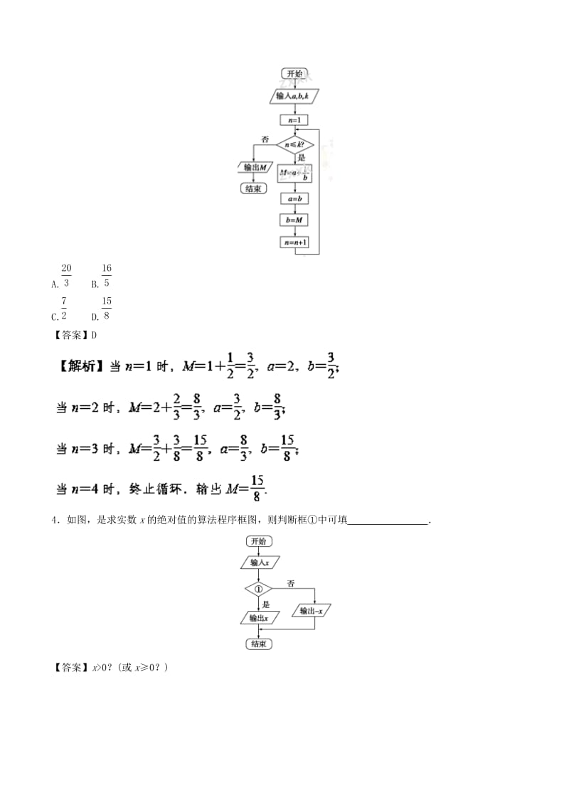 2019-2020年高考数学一轮复习专题10.1算法初步讲.doc_第3页