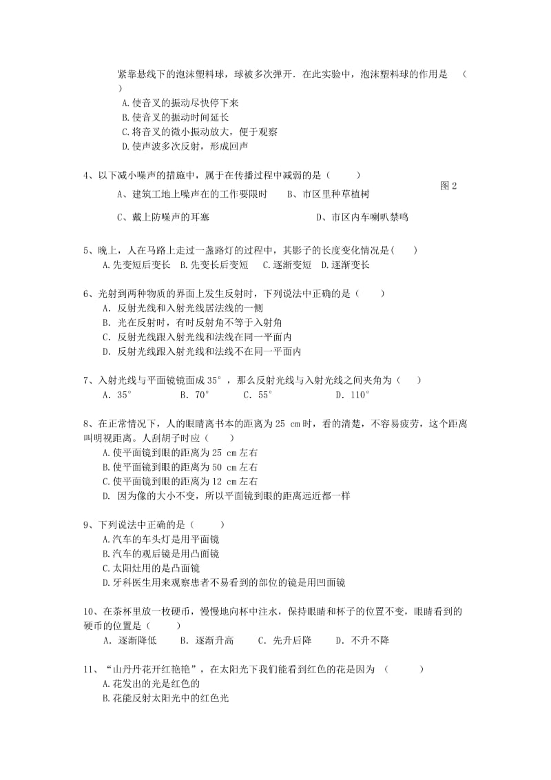 2019-2020年八年级物理第一次期末考试试题.doc_第2页