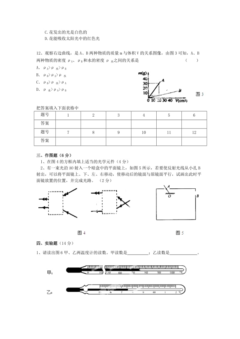 2019-2020年八年级物理第一次期末考试试题.doc_第3页