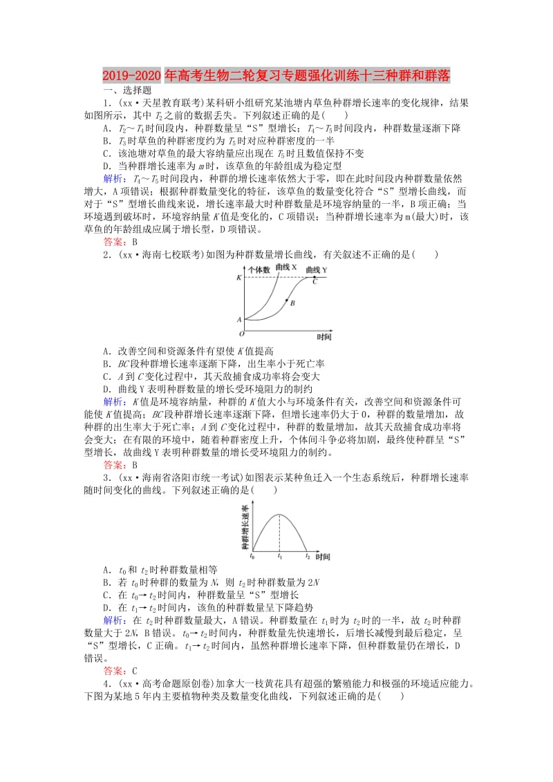 2019-2020年高考生物二轮复习专题强化训练十三种群和群落.doc_第1页