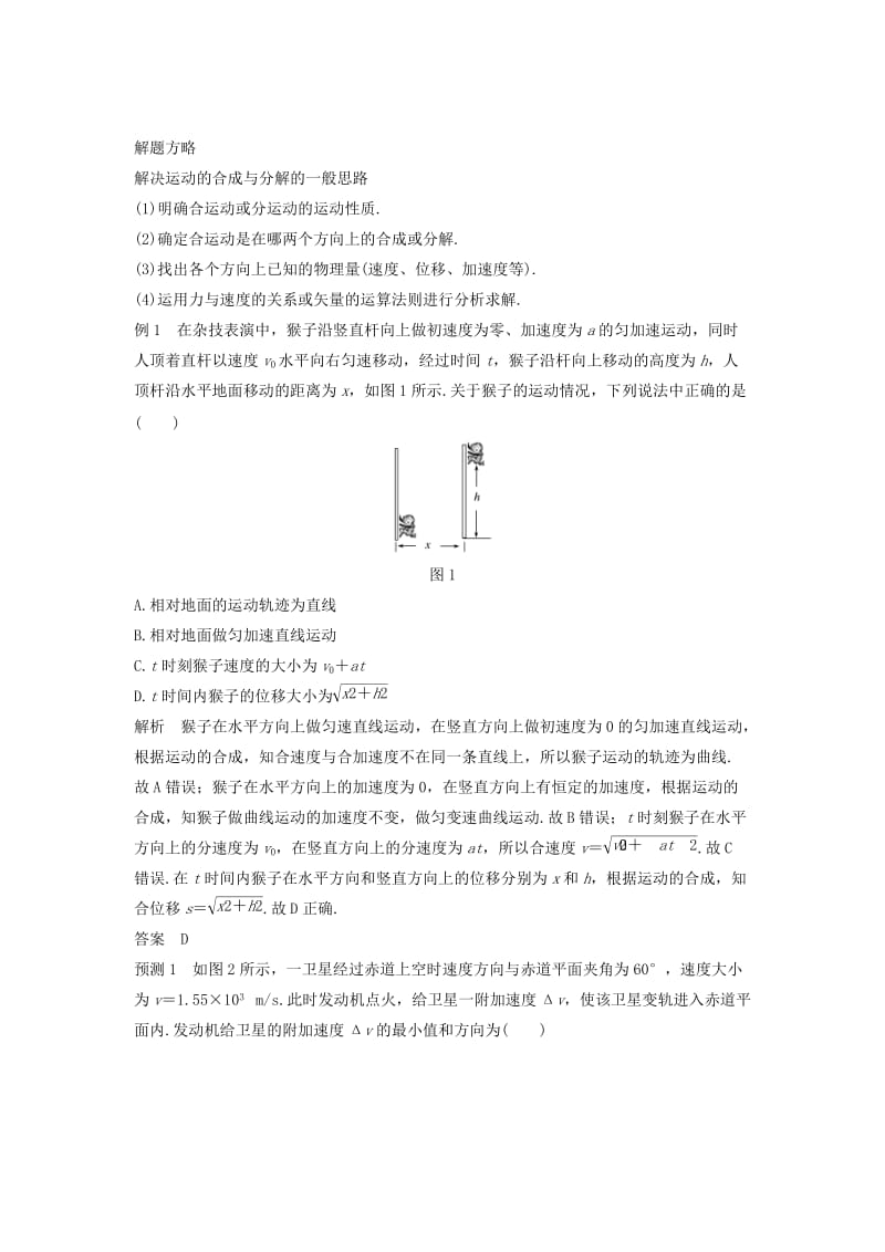 2019-2020年高考物理大二轮复习与增分策略专题三力与物体的曲线运动第1讲力学中的曲线运动.doc_第2页