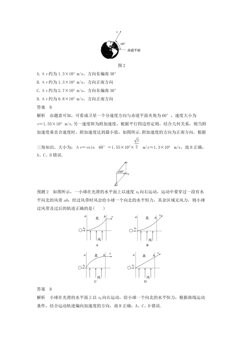 2019-2020年高考物理大二轮复习与增分策略专题三力与物体的曲线运动第1讲力学中的曲线运动.doc_第3页