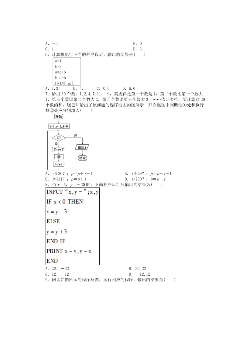 2019-2020年高中数学第1章算法初步单元检测B卷新人教A版必修.doc_第2页