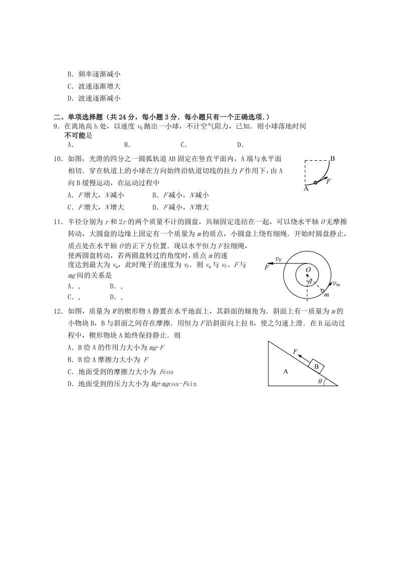 2019-2020年高三物理第一次模拟考试试题.doc_第2页