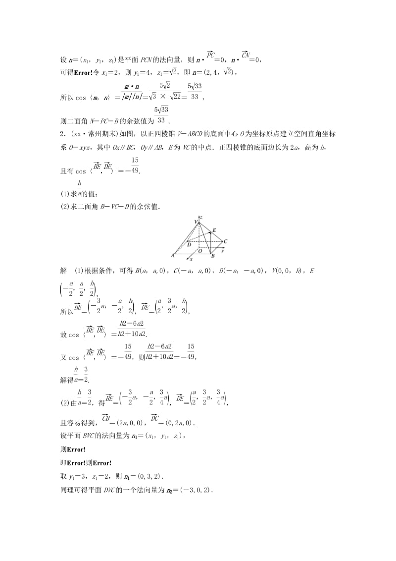 2019-2020年高考数学总复习考前三个月附加题高分练4空间向量与立体几何理.doc_第2页