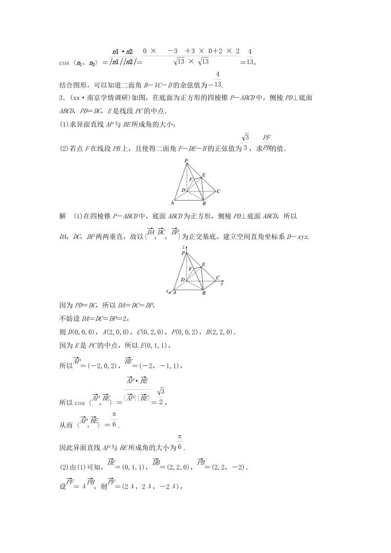 2019-2020年高考数学总复习考前三个月附加题高分练4空间向量与立体几何理.doc_第3页