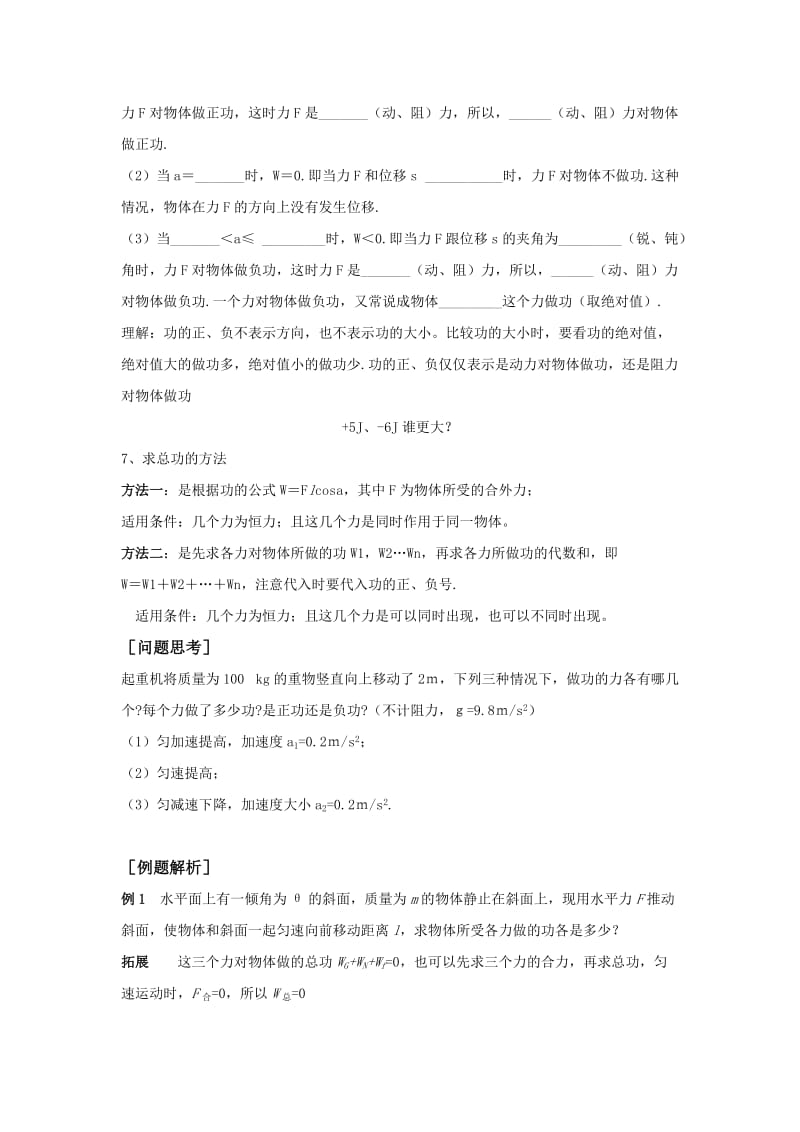 2019-2020年高一物理学科《功》问题导学案 新人教版必修2.doc_第2页