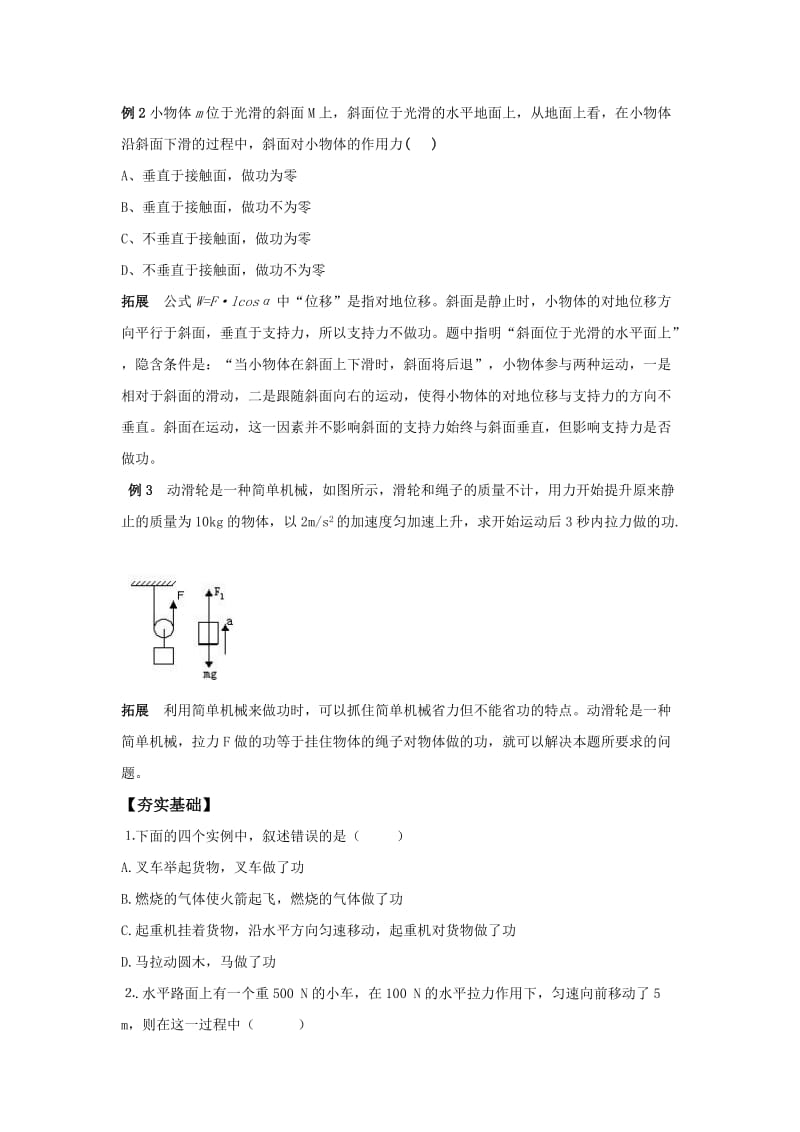 2019-2020年高一物理学科《功》问题导学案 新人教版必修2.doc_第3页