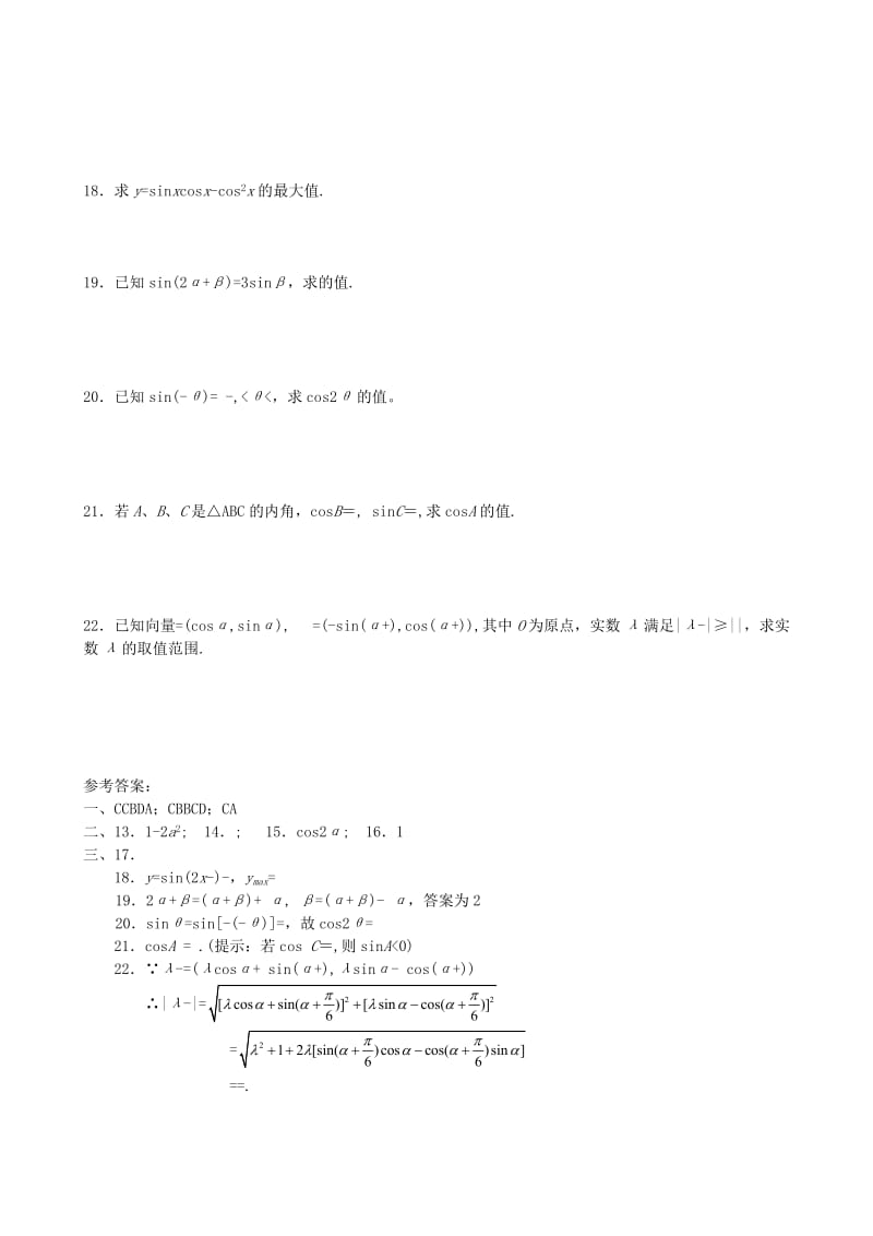 2019-2020年高三数学第一轮复习《三角恒等变换》单元练习卷.doc_第2页