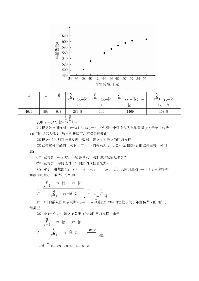 2019-2020年高考数学异构异模复习第十二章概率与统计12.4.2变量间的相关关系统计案例撬题理.DOC_第2页