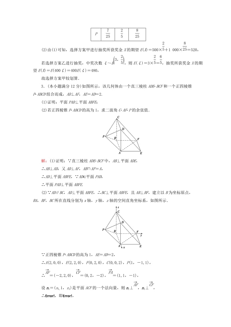 2019-2020年高考数学二轮复习第五部分短平快增分练专题二规范练5.2.2大题规范练二.doc_第2页