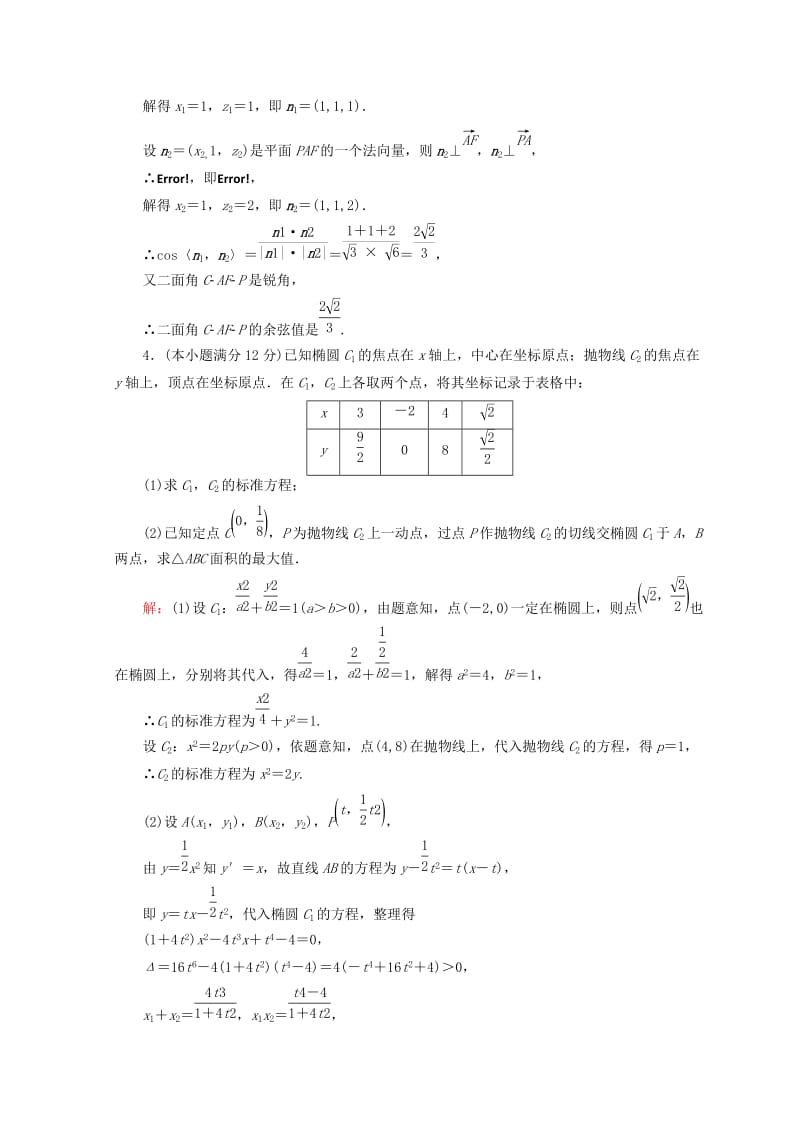 2019-2020年高考数学二轮复习第五部分短平快增分练专题二规范练5.2.2大题规范练二.doc_第3页