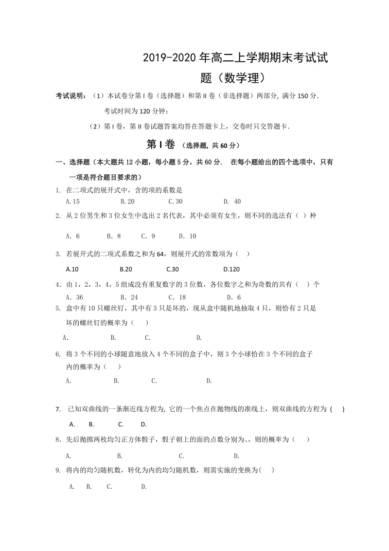 2019-2020年高二上学期期末考试试题（数学理）.doc_第1页