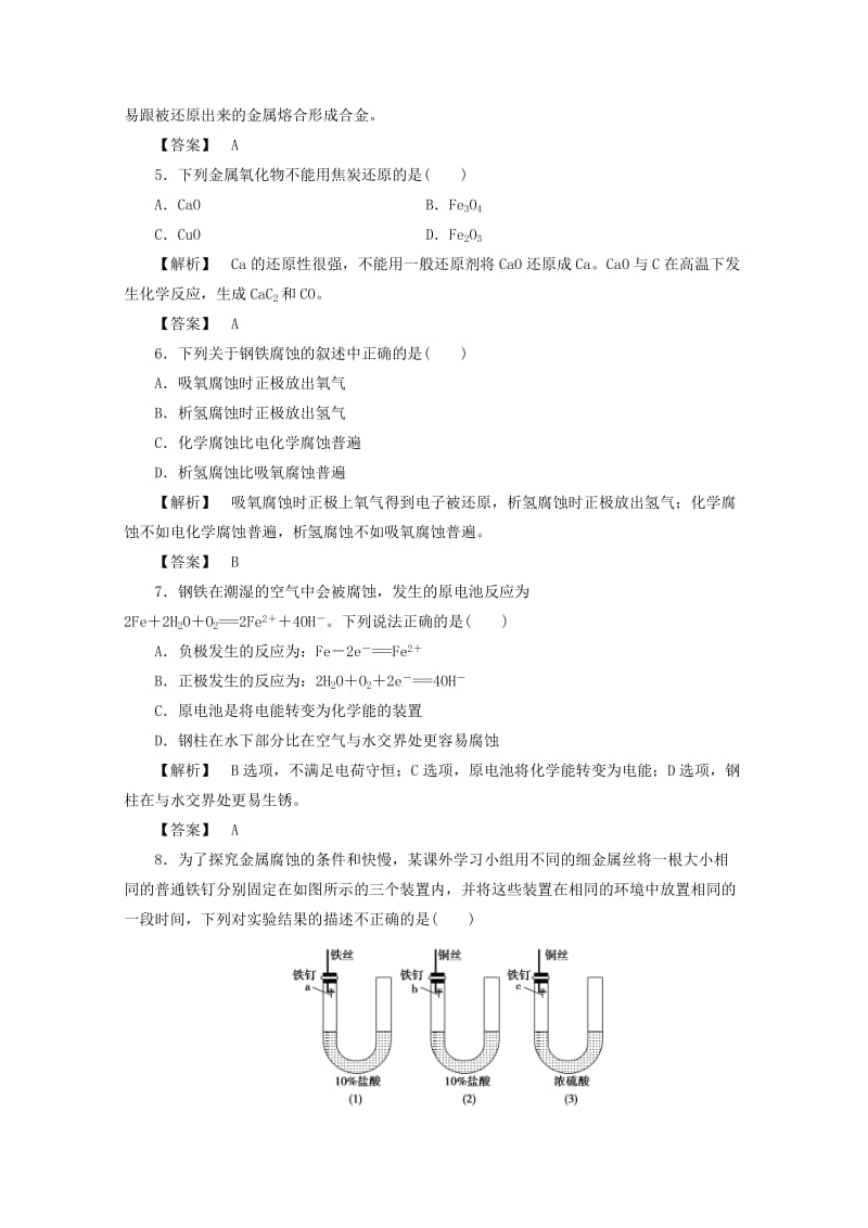 2019年高中化学 主题3 矿山资源 、硫酸与无机材料制造 课题3 金属冶炼和金属材料的保护作业 鲁科版选修2.doc_第2页