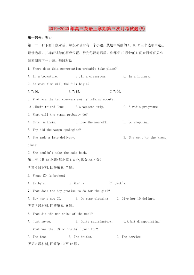 2019-2020年高三英语上学期第三次月考试题(V).doc_第1页