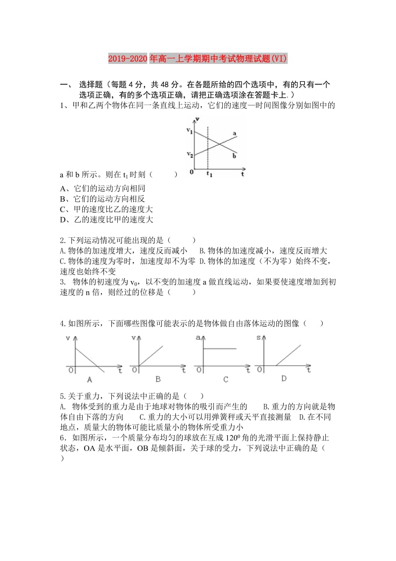 2019-2020年高一上学期期中考试物理试题(VI).doc_第1页