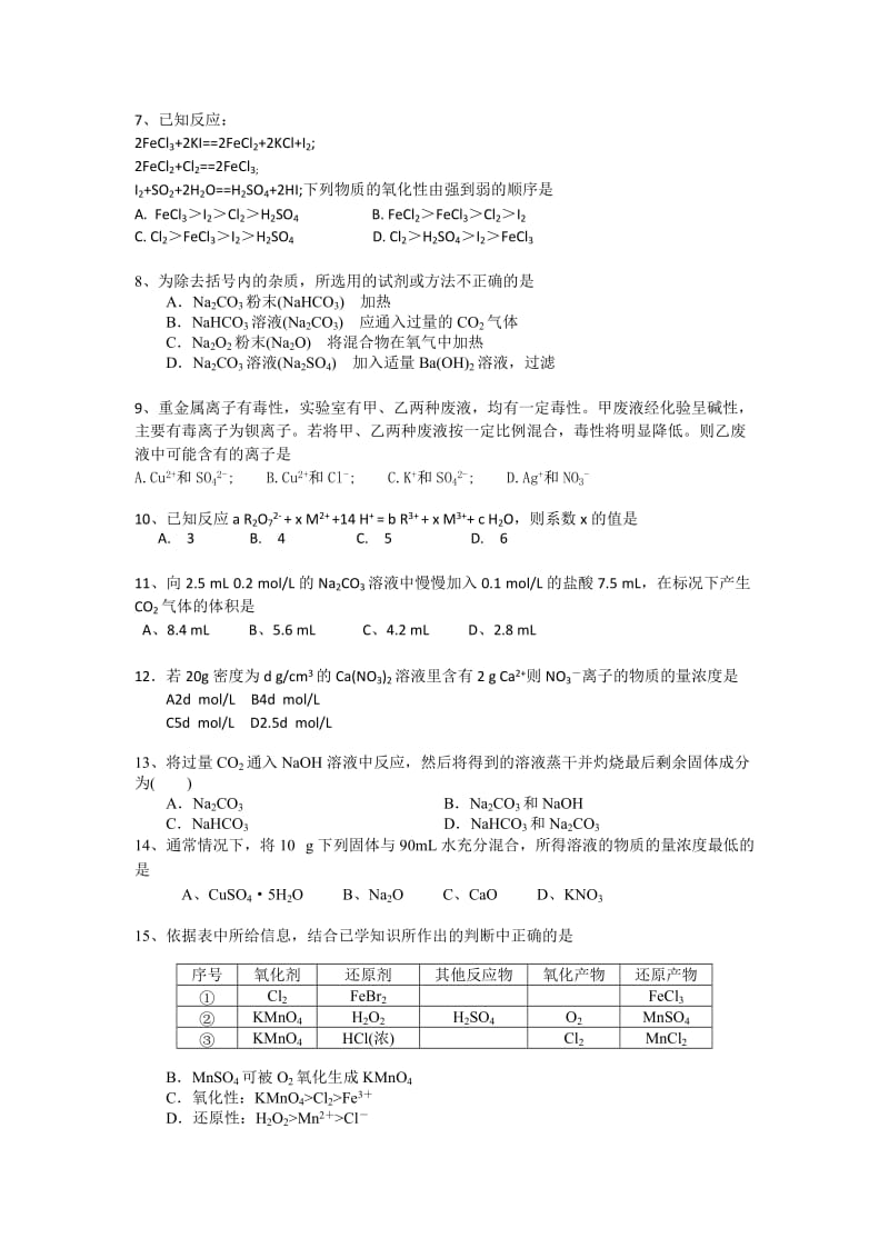 2019-2020年高三上学期第一次月考化学试题 word版无答案.doc_第2页