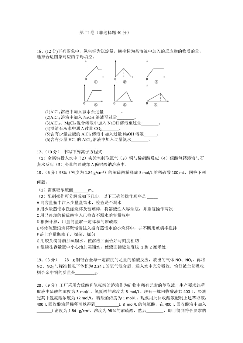 2019-2020年高三上学期第一次月考化学试题 word版无答案.doc_第3页