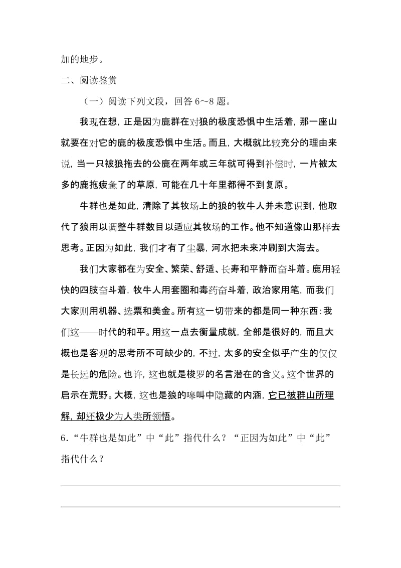 2019-2020年高一语文上册押轴备考复习检测题word版含答案解析16.doc_第3页