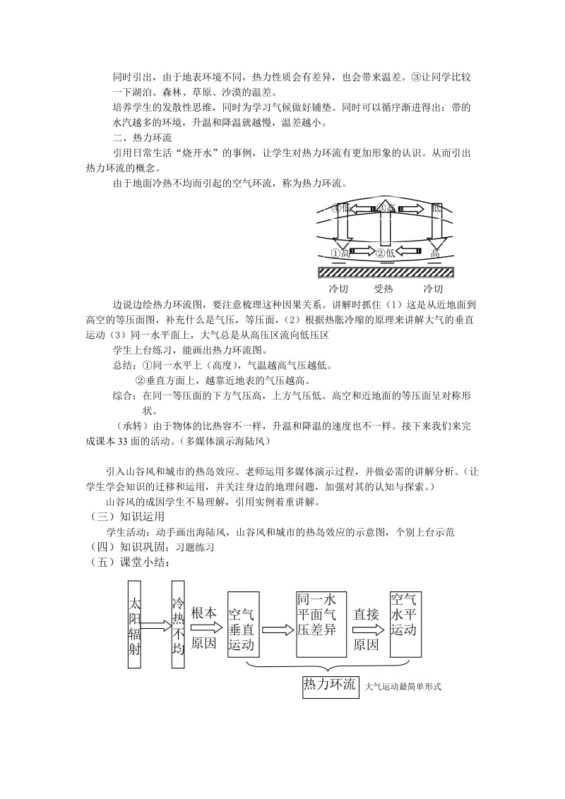 2019-2020年高中地理 冷热不均引起大气运动说课稿 新人教版必修1.doc_第3页