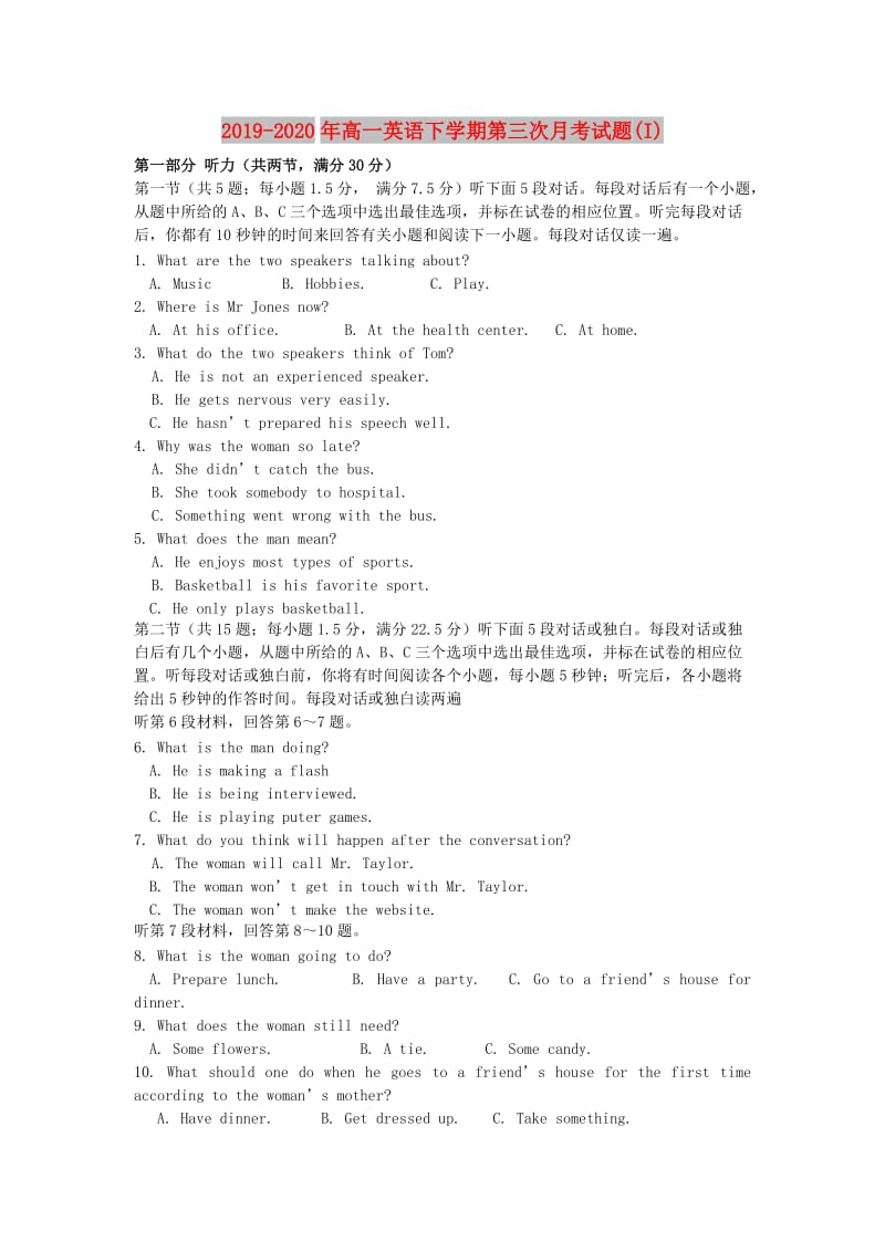 2019-2020年高一英语下学期第三次月考试题(I).doc_第1页