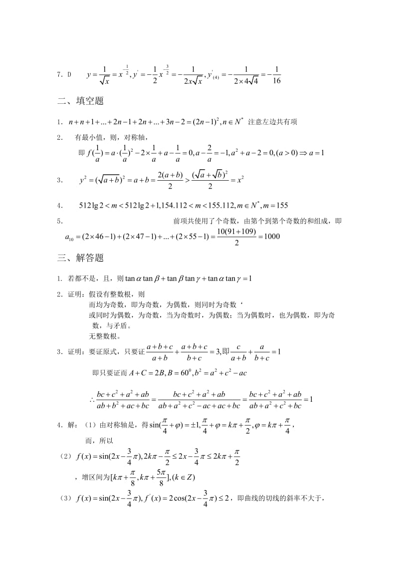 2019-2020年高中数学 第二章 推理与证明A组测试题 新人教A版选修2-2.doc_第3页