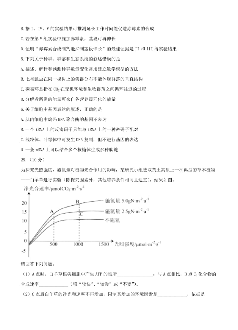 2019-2020年高三上学期摸底调研统测理综生物试题.doc_第2页